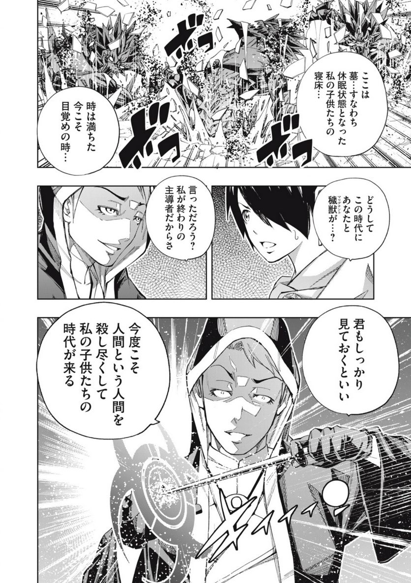 ヴァイケン・オルドの錬金研究室　～目覚めたら五百年後だったんだけど、錬金術が廃れてました。再興目指して古巣でお仕事はじめます～ 第17.2話 - Trang 12