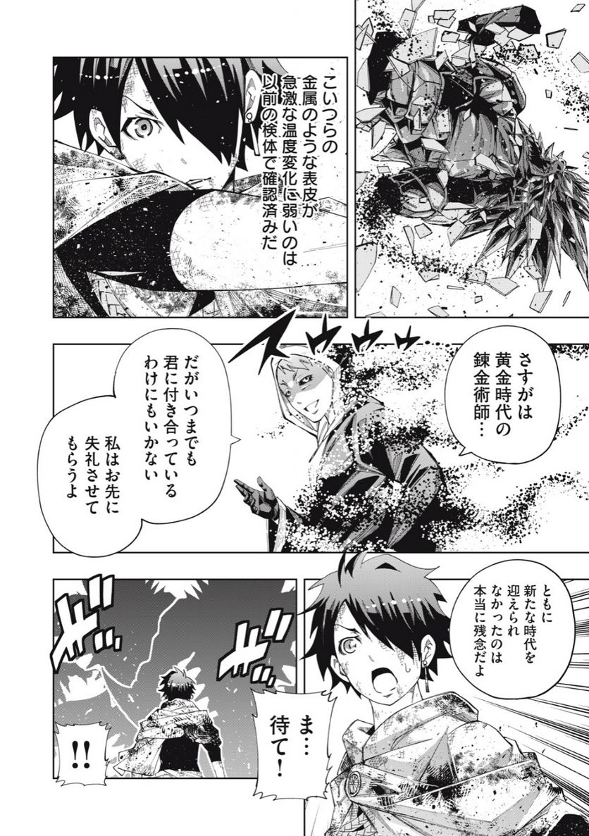 ヴァイケン・オルドの錬金研究室　～目覚めたら五百年後だったんだけど、錬金術が廃れてました。再興目指して古巣でお仕事はじめます～ 第18.1話 - Trang 10