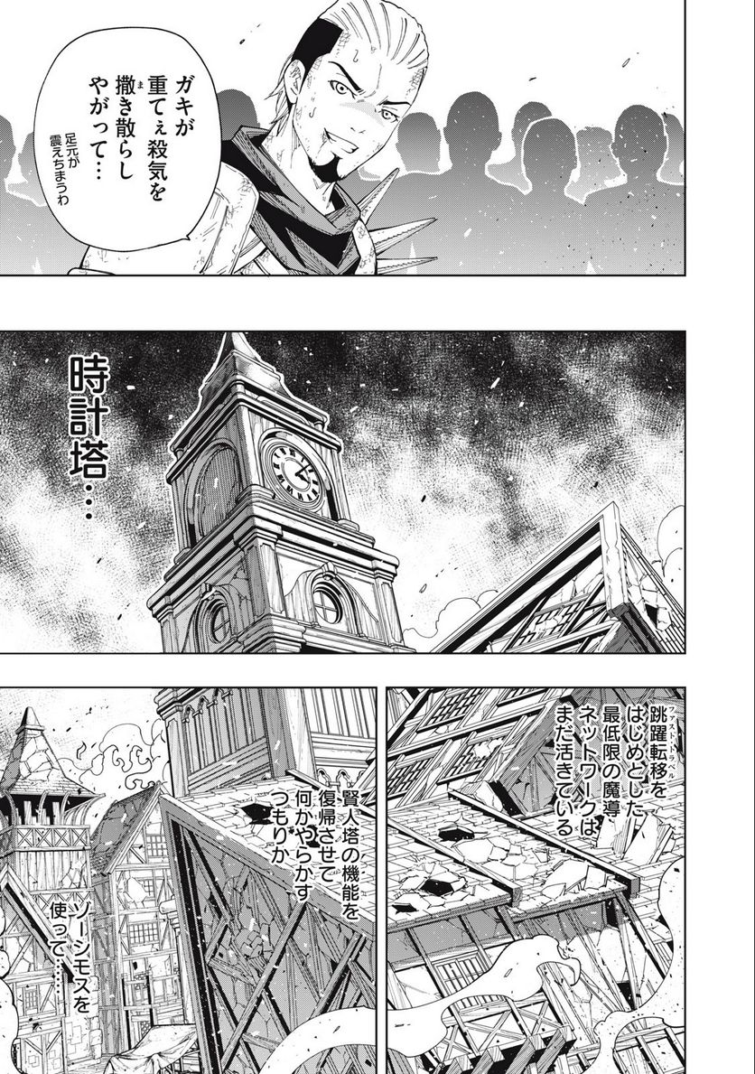 ヴァイケン・オルドの錬金研究室　～目覚めたら五百年後だったんだけど、錬金術が廃れてました。再興目指して古巣でお仕事はじめます～ 第18.2話 - Trang 13