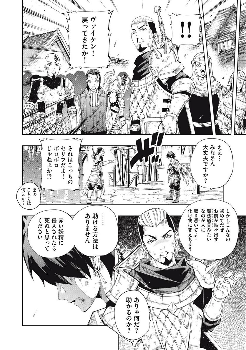 ヴァイケン・オルドの錬金研究室　～目覚めたら五百年後だったんだけど、錬金術が廃れてました。再興目指して古巣でお仕事はじめます～ 第18.2話 - Trang 6