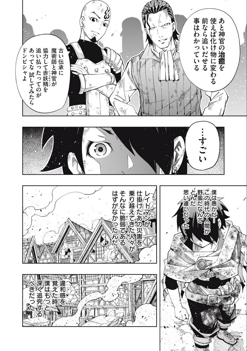 ヴァイケン・オルドの錬金研究室　～目覚めたら五百年後だったんだけど、錬金術が廃れてました。再興目指して古巣でお仕事はじめます～ 第18.2話 - Trang 8