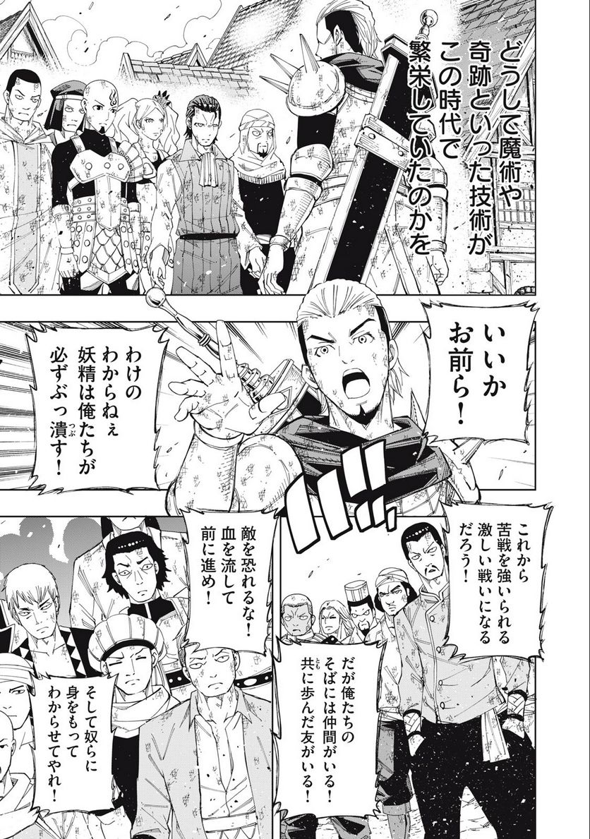 ヴァイケン・オルドの錬金研究室　～目覚めたら五百年後だったんだけど、錬金術が廃れてました。再興目指して古巣でお仕事はじめます～ 第18.2話 - Trang 9