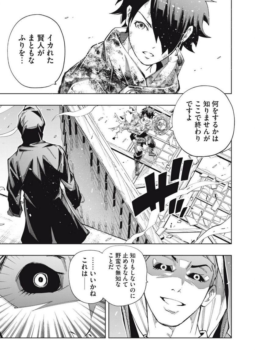 ヴァイケン・オルドの錬金研究室　～目覚めたら五百年後だったんだけど、錬金術が廃れてました。再興目指して古巣でお仕事はじめます～ 第19.1話 - Trang 3