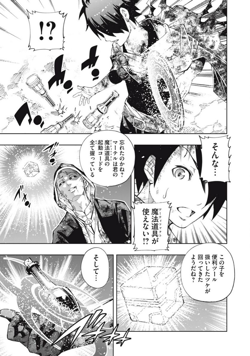 ヴァイケン・オルドの錬金研究室　～目覚めたら五百年後だったんだけど、錬金術が廃れてました。再興目指して古巣でお仕事はじめます～ 第19.2話 - Trang 3