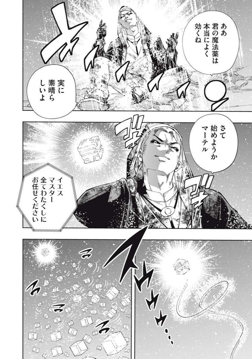 ヴァイケン・オルドの錬金研究室　～目覚めたら五百年後だったんだけど、錬金術が廃れてました。再興目指して古巣でお仕事はじめます～ 第19.2話 - Trang 4