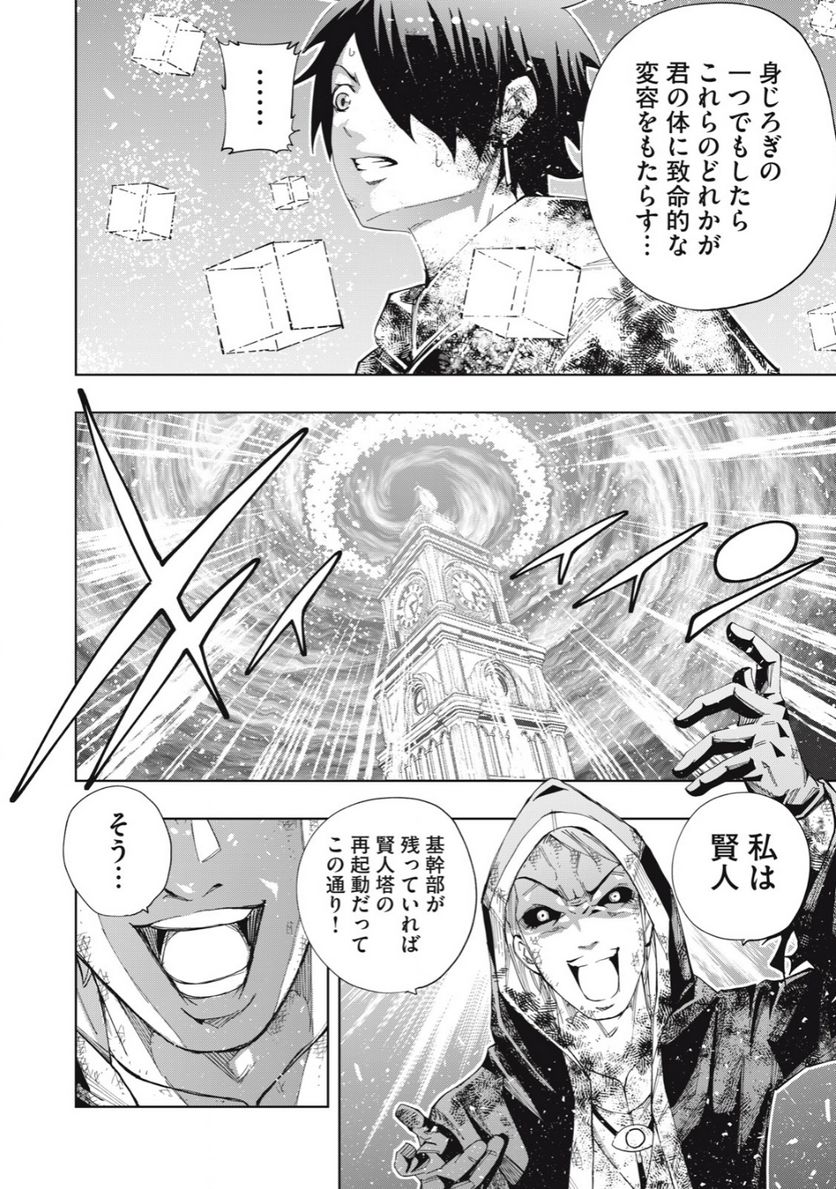 ヴァイケン・オルドの錬金研究室　～目覚めたら五百年後だったんだけど、錬金術が廃れてました。再興目指して古巣でお仕事はじめます～ 第19.2話 - Trang 6