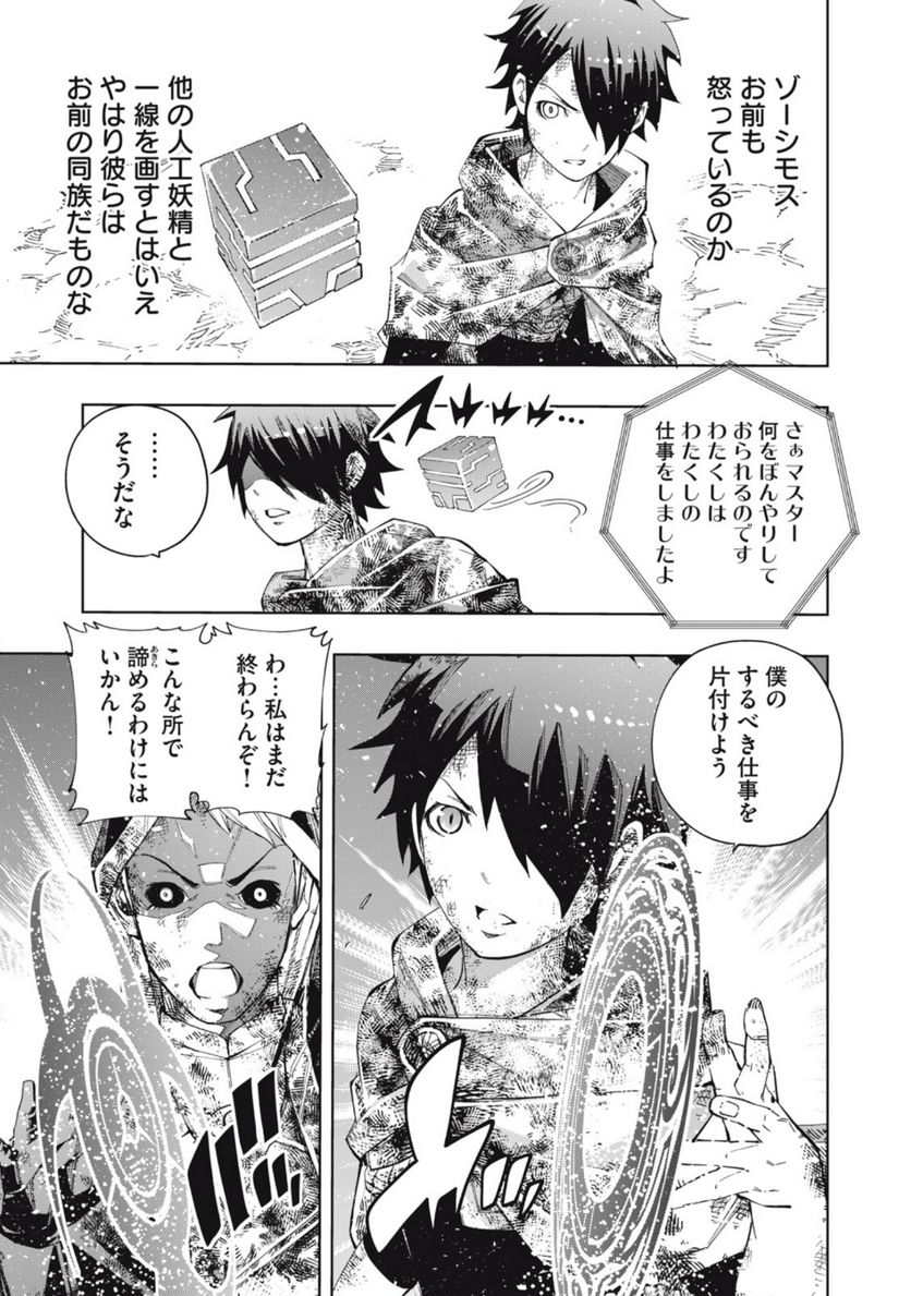 ヴァイケン・オルドの錬金研究室　～目覚めたら五百年後だったんだけど、錬金術が廃れてました。再興目指して古巣でお仕事はじめます～ 第20.1話 - Trang 11