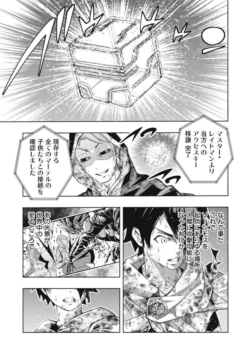 ヴァイケン・オルドの錬金研究室　～目覚めたら五百年後だったんだけど、錬金術が廃れてました。再興目指して古巣でお仕事はじめます～ 第20.1話 - Trang 3