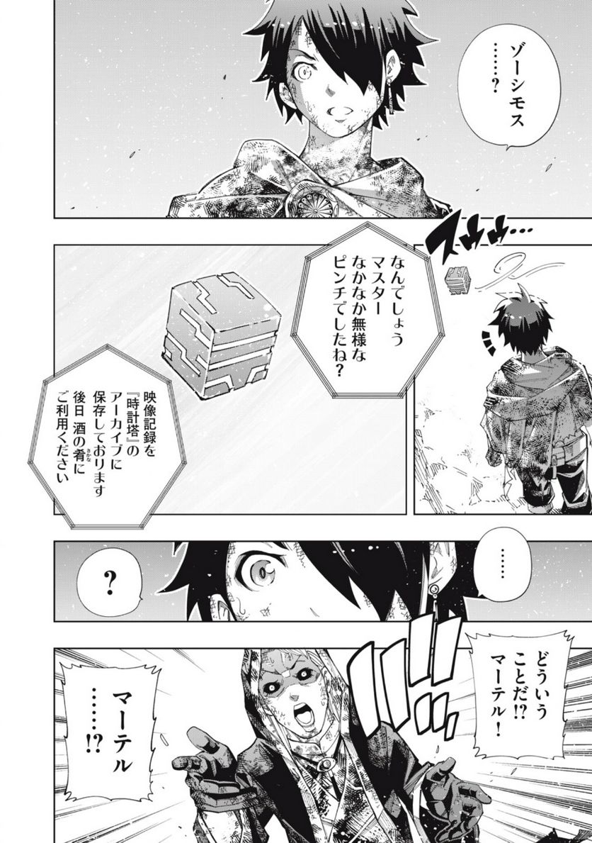 ヴァイケン・オルドの錬金研究室　～目覚めたら五百年後だったんだけど、錬金術が廃れてました。再興目指して古巣でお仕事はじめます～ 第20.1話 - Trang 8