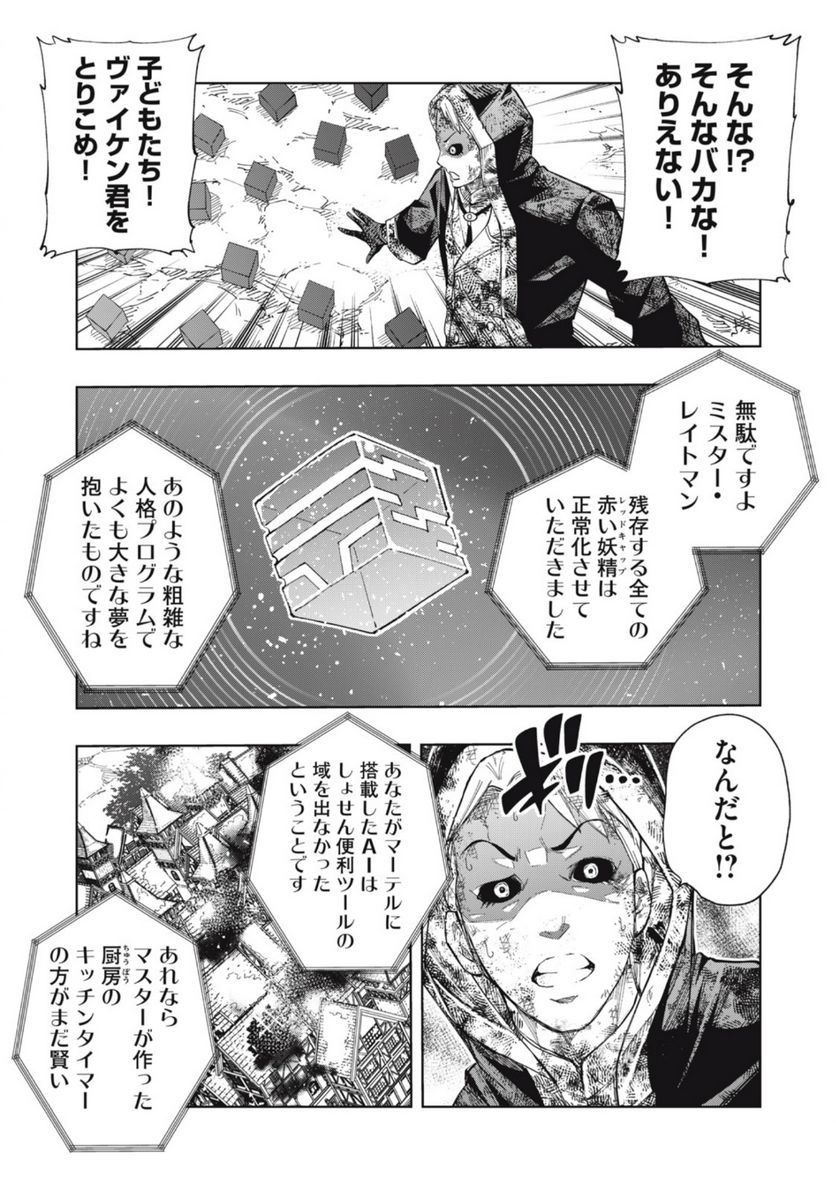 ヴァイケン・オルドの錬金研究室　～目覚めたら五百年後だったんだけど、錬金術が廃れてました。再興目指して古巣でお仕事はじめます～ 第20.1話 - Trang 10