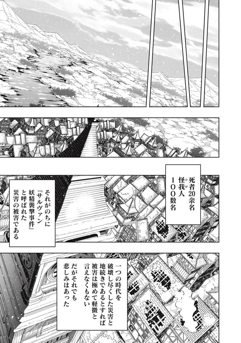 ヴァイケン・オルドの錬金研究室　～目覚めたら五百年後だったんだけど、錬金術が廃れてました。再興目指して古巣でお仕事はじめます～ 第20.2話 - Trang 1