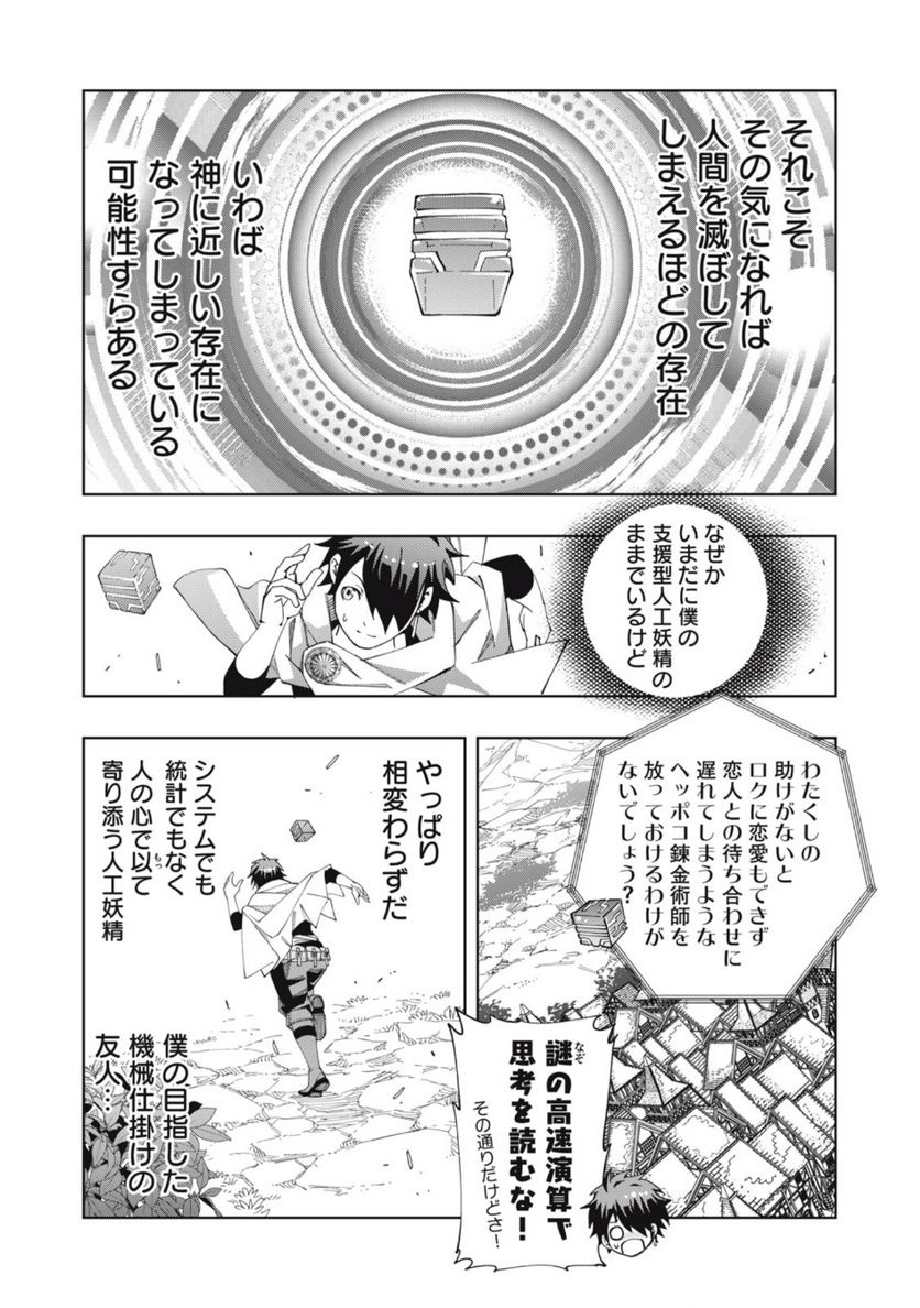 ヴァイケン・オルドの錬金研究室　～目覚めたら五百年後だったんだけど、錬金術が廃れてました。再興目指して古巣でお仕事はじめます～ 第20.2話 - Trang 7