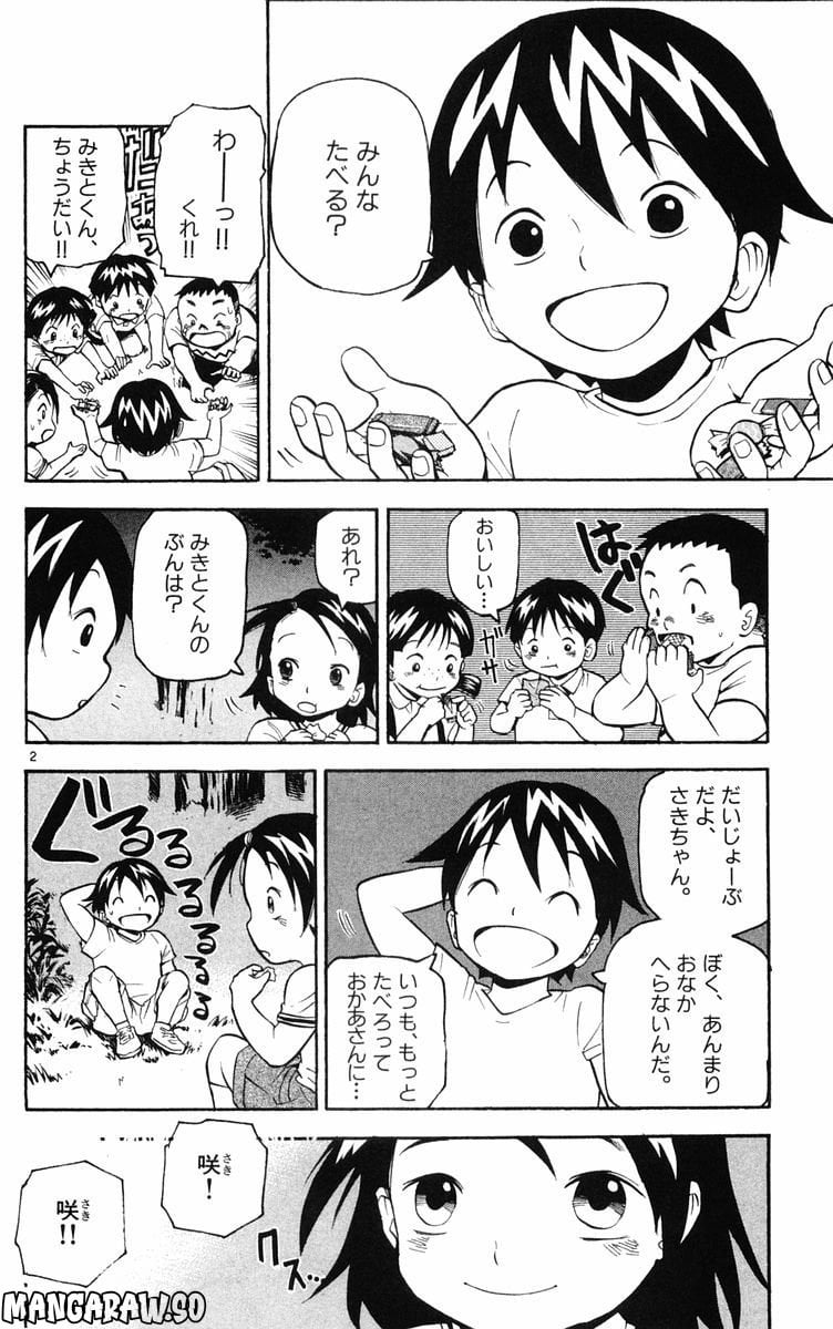 クロザクロ - 第6話 - Page 2