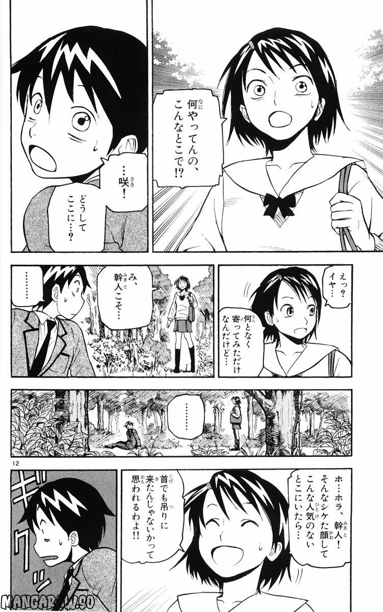 クロザクロ - 第6話 - Page 12