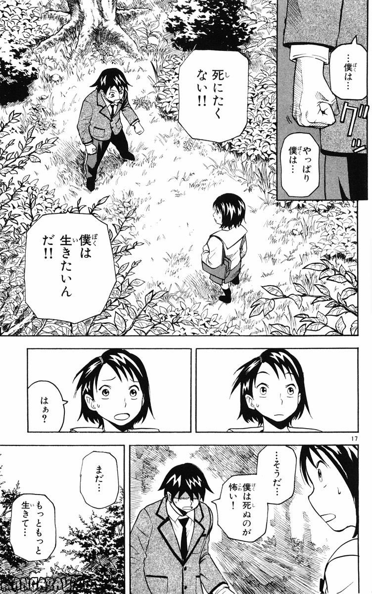 クロザクロ - 第6話 - Page 17