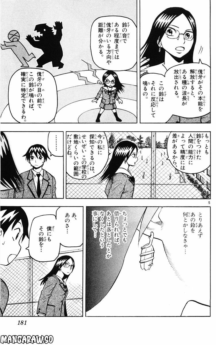 クロザクロ - 第8話 - Page 5