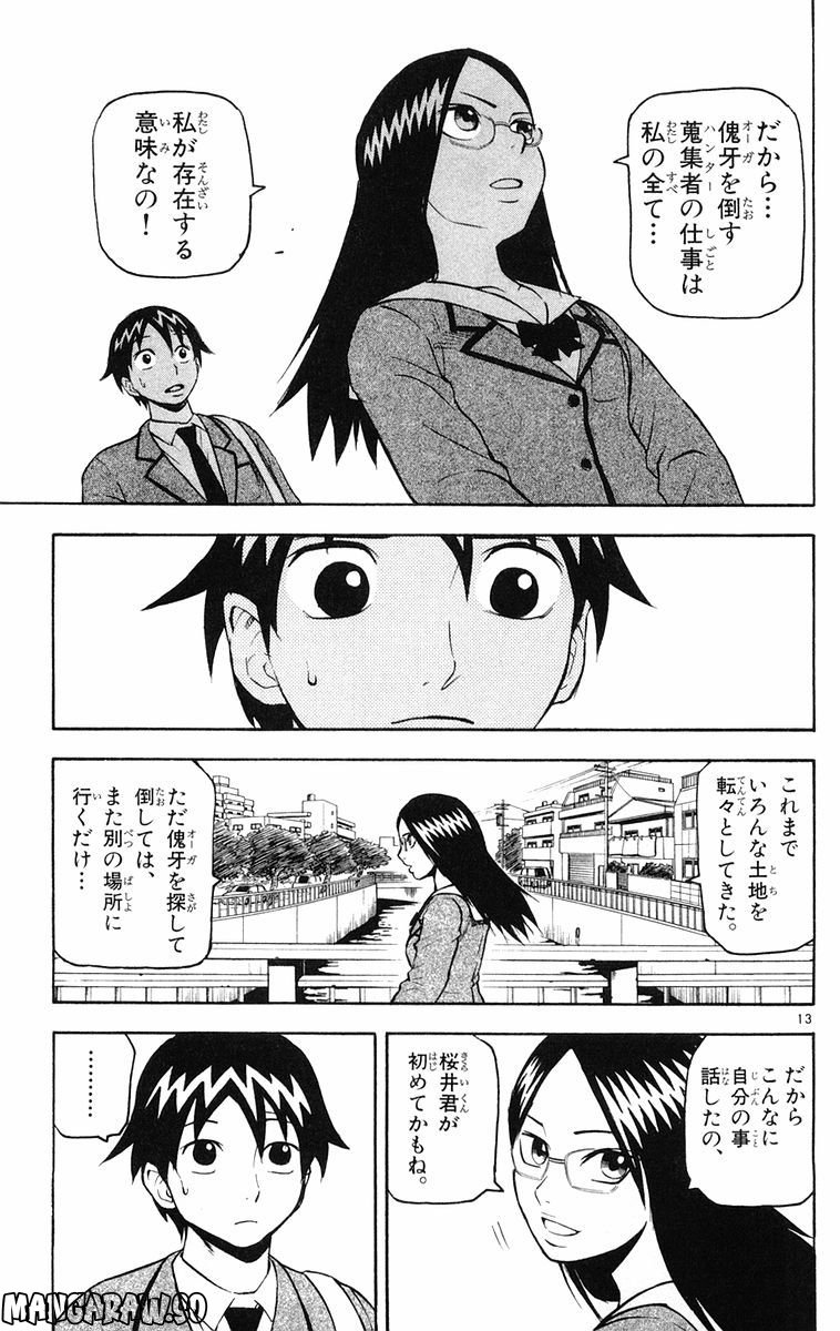 クロザクロ - 第11話 - Page 13