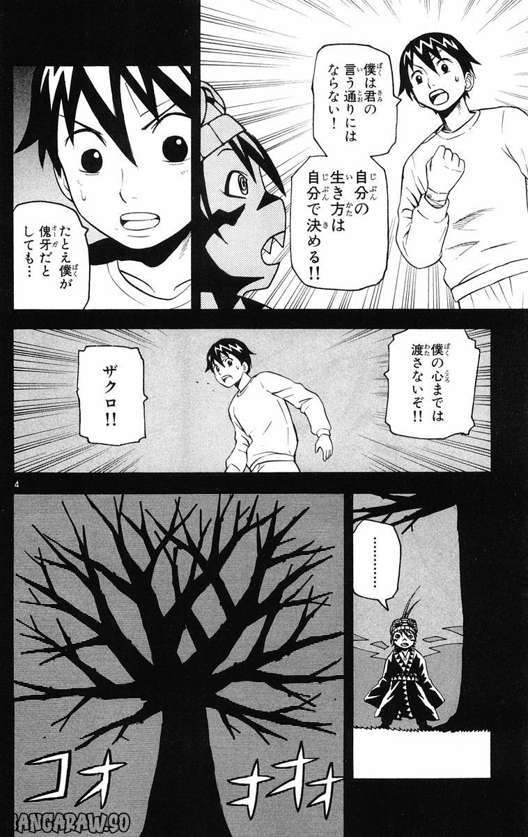 クロザクロ - 第11話 - Page 4