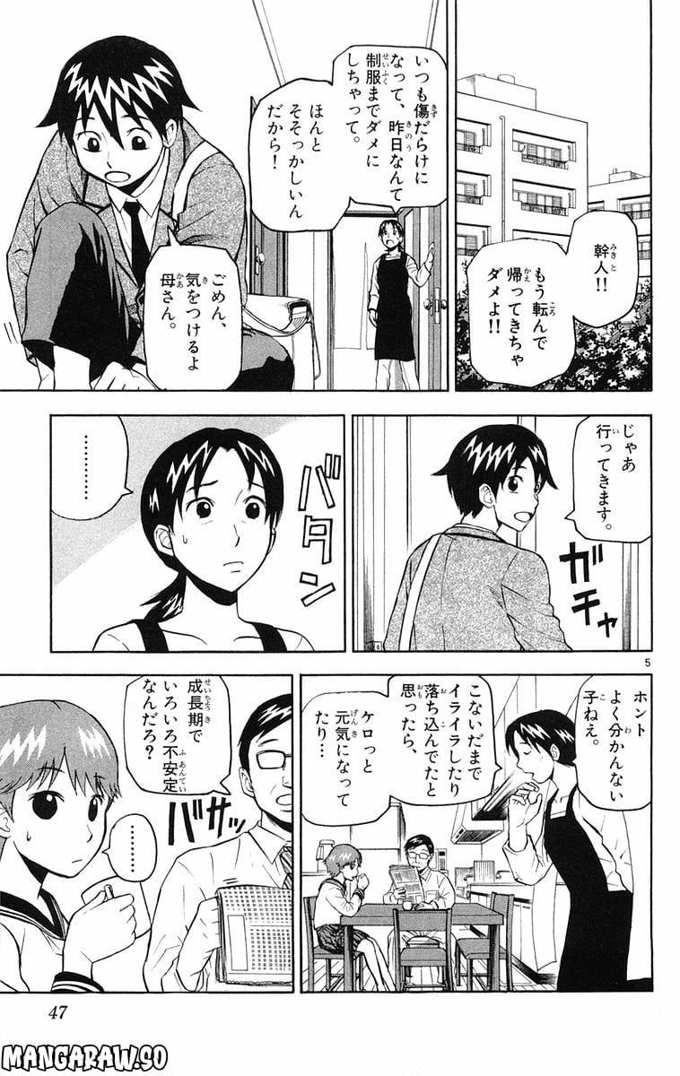 クロザクロ - 第11話 - Page 5