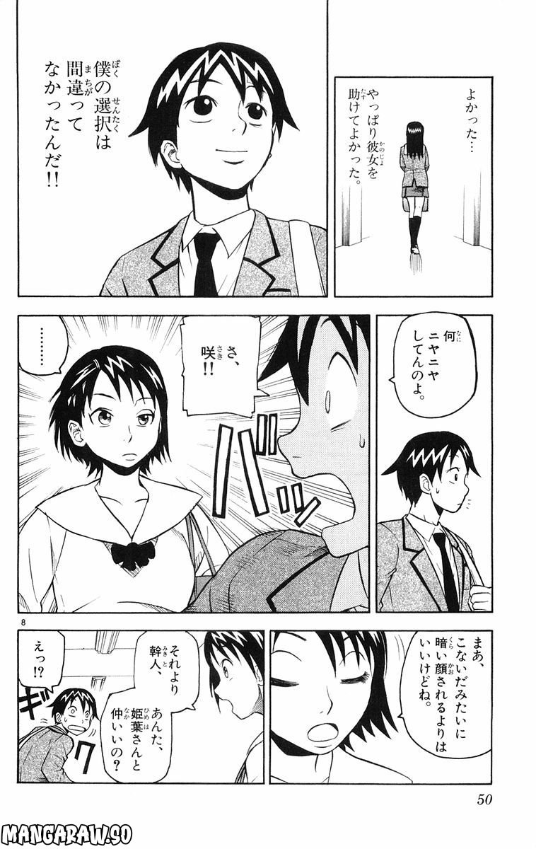 クロザクロ - 第11話 - Page 8