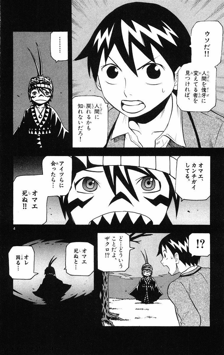 クロザクロ - 第17話 - Page 4