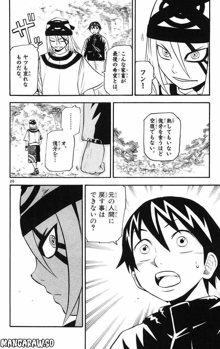 クロザクロ - 第19話 - Page 20