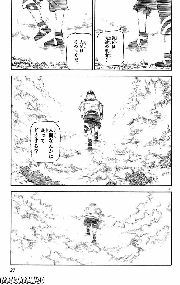 クロザクロ - 第19話 - Page 21