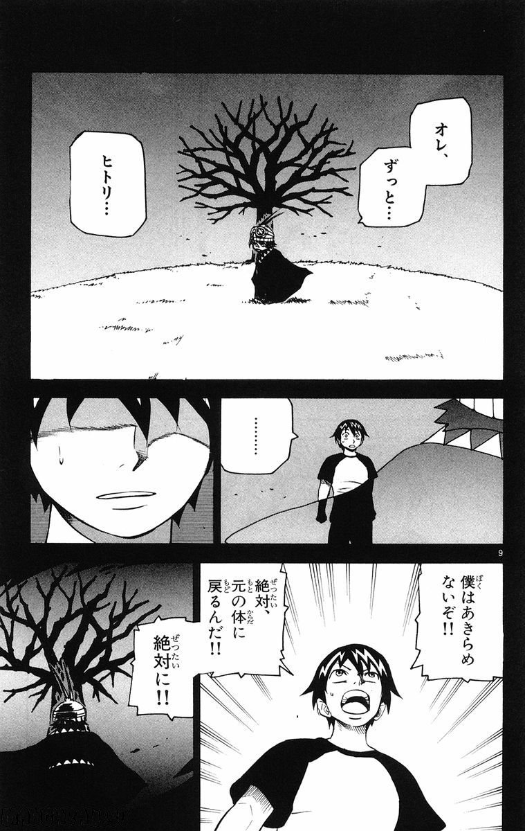 クロザクロ - 第20話 - Page 9