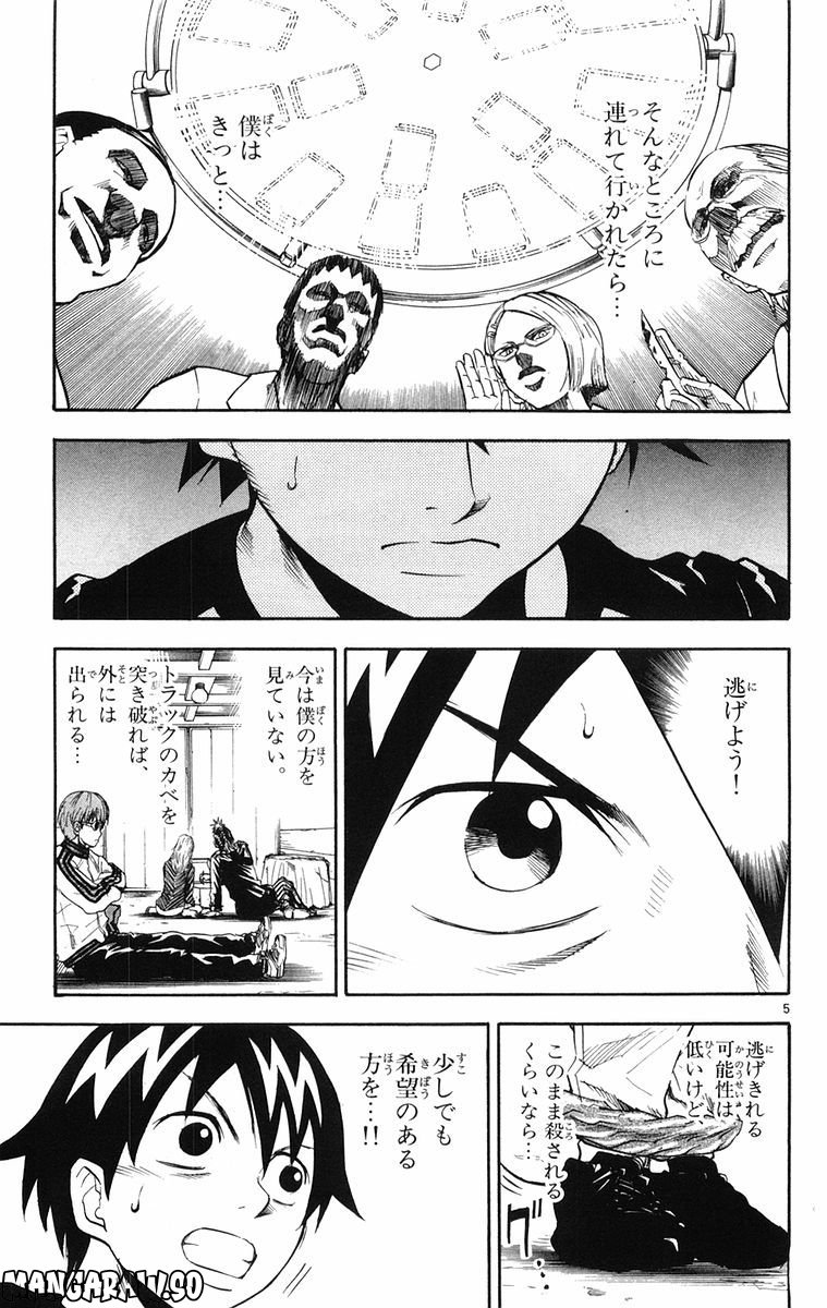 クロザクロ - 第23話 - Page 5