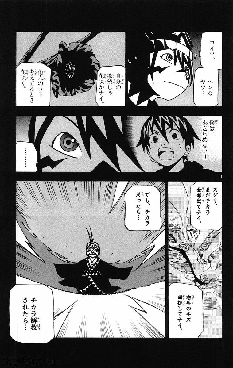 クロザクロ - 第27話 - Page 11