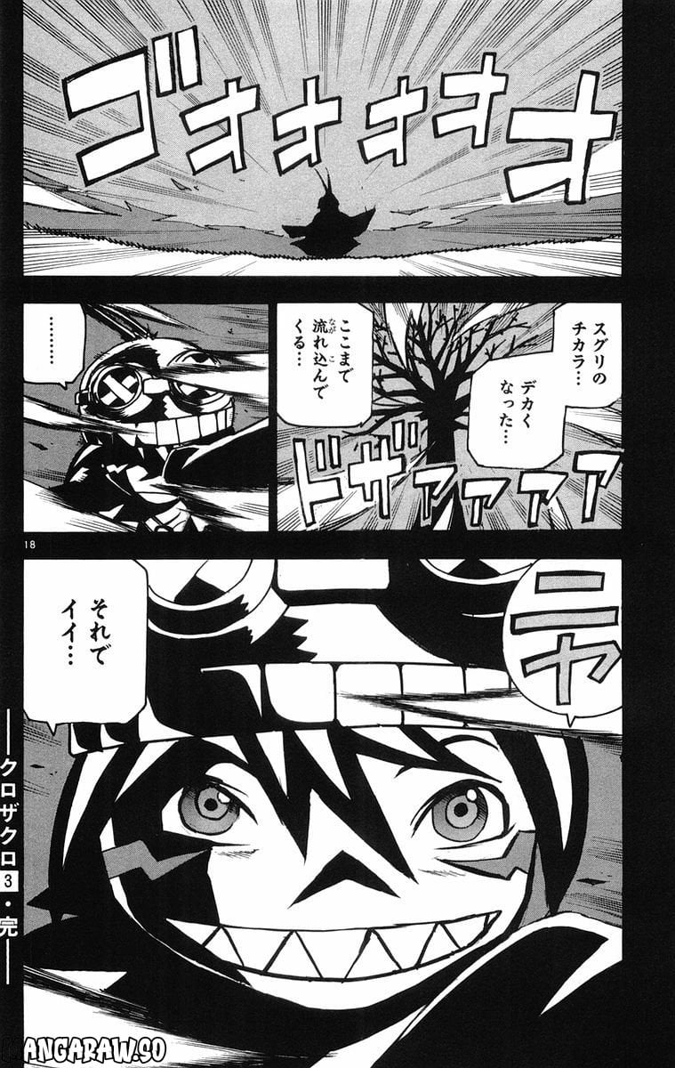 クロザクロ - 第27話 - Page 18