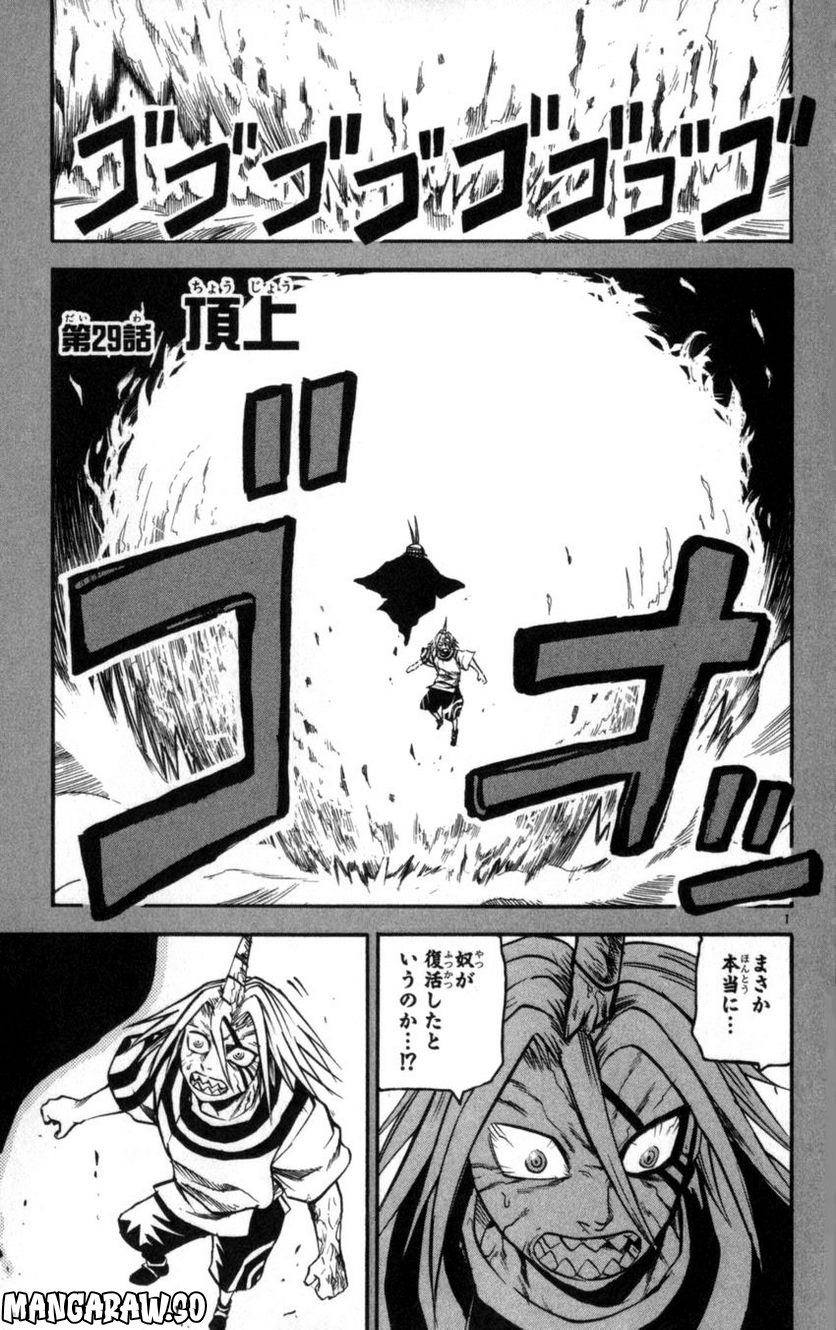 クロザクロ - 第28話 - Page 18