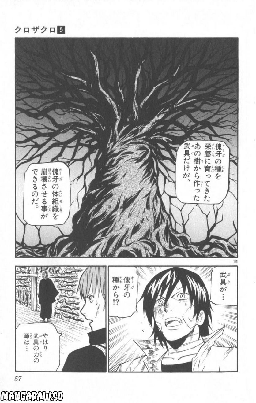 クロザクロ - 第40話 - Page 16