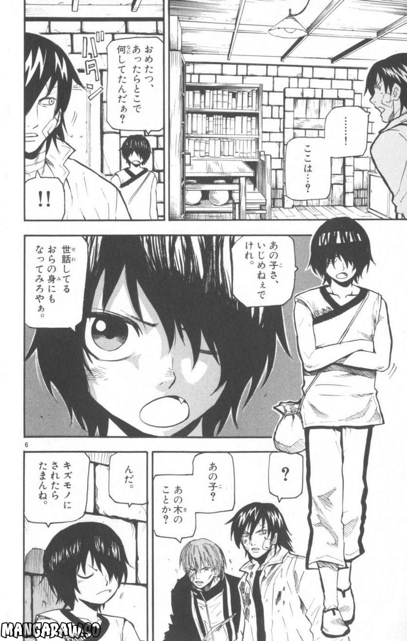 クロザクロ - 第40話 - Page 7