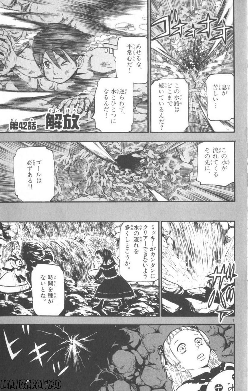 クロザクロ - 第42話 - Page 2