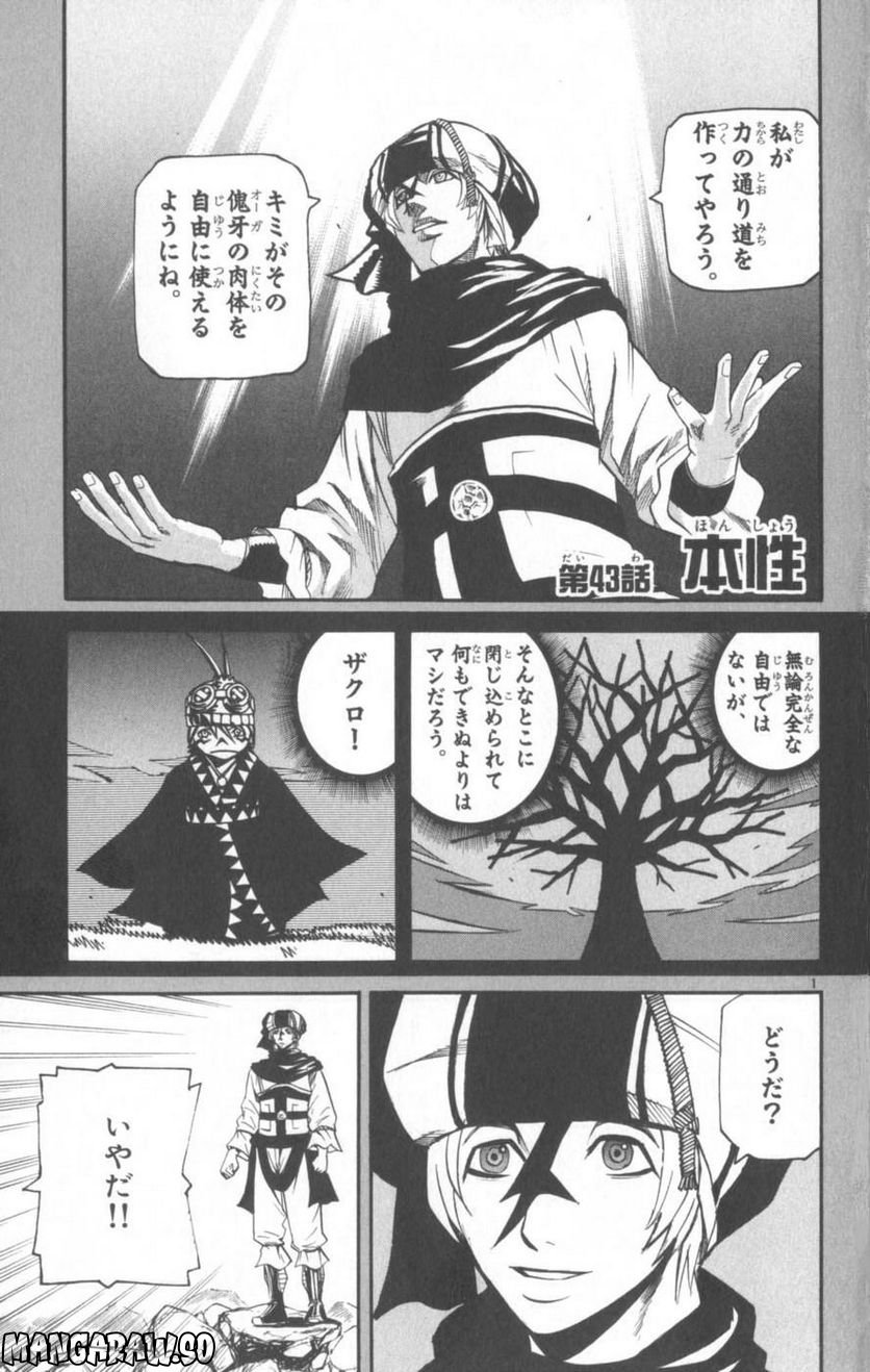 クロザクロ - 第43話 - Page 2