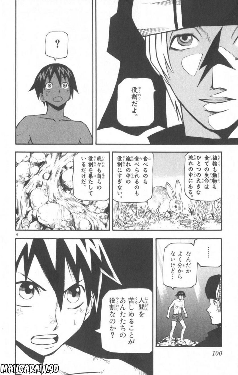 クロザクロ - 第43話 - Page 5