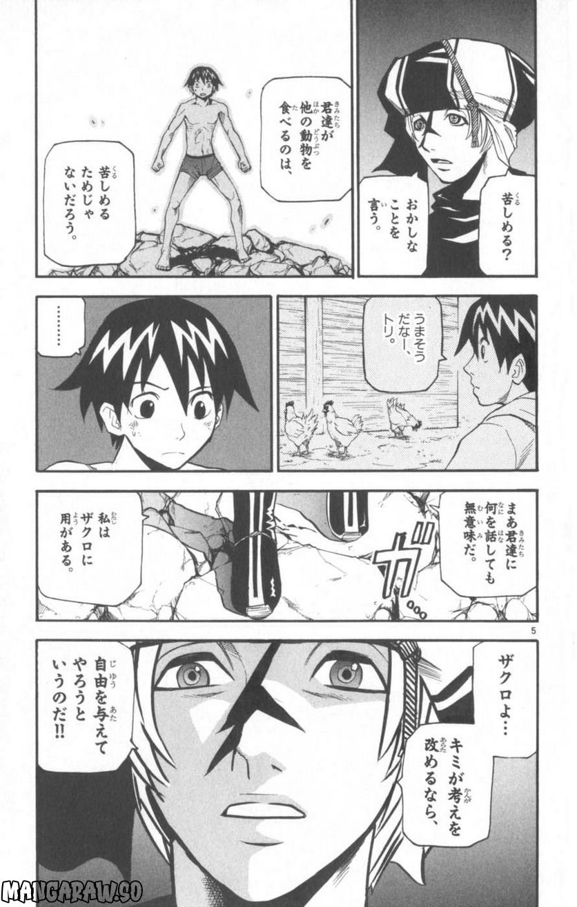 クロザクロ - 第43話 - Page 6