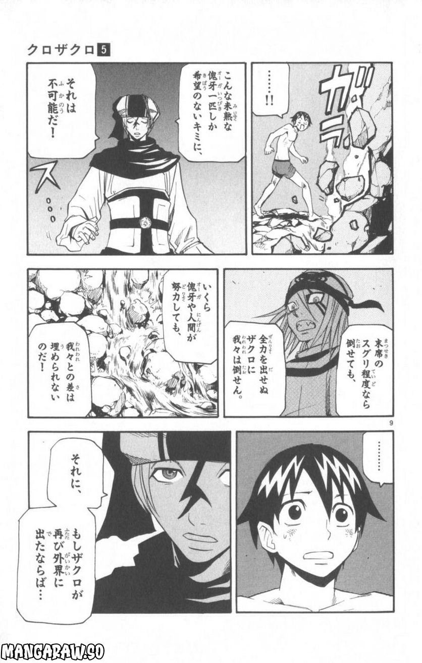 クロザクロ - 第43話 - Page 10