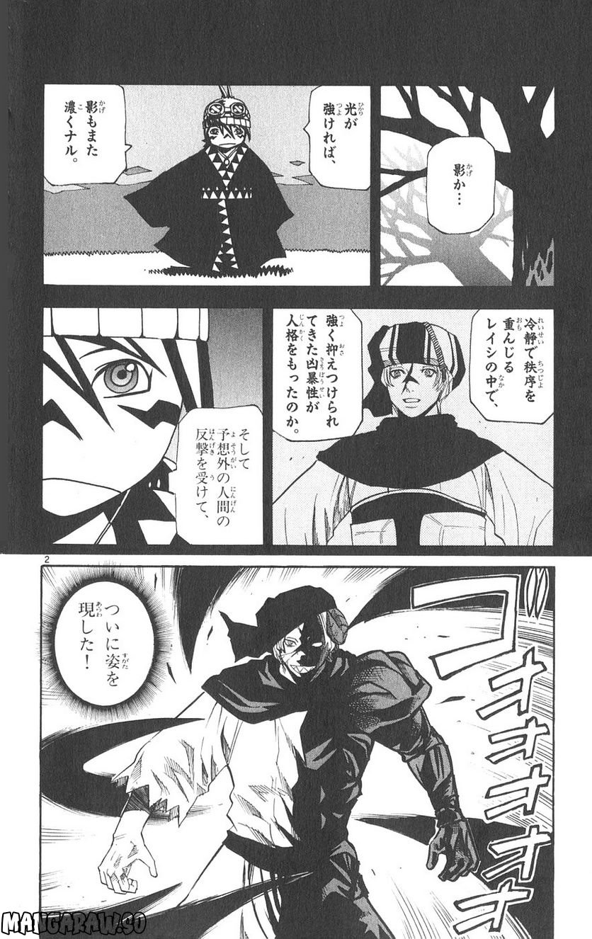 クロザクロ - 第49話 - Page 3