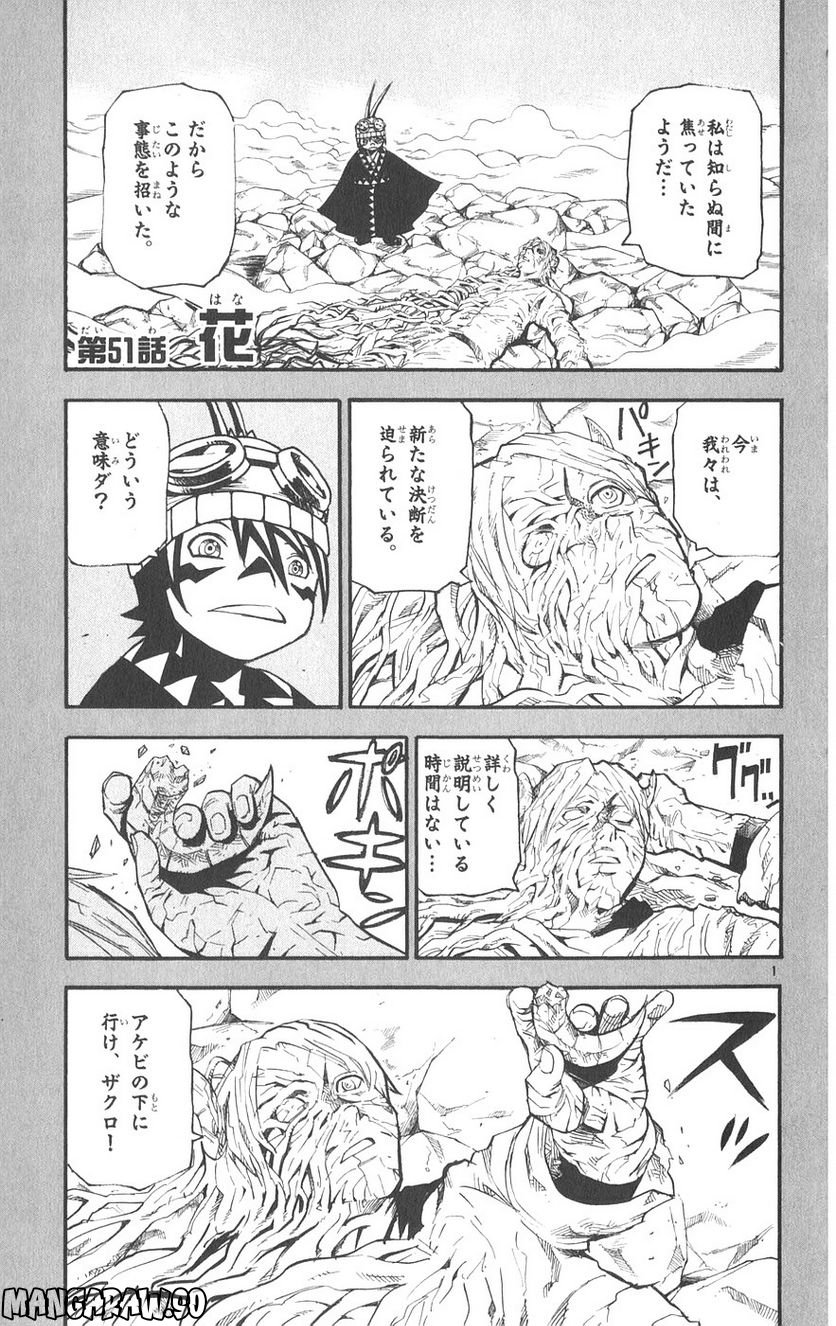 クロザクロ - 第51話 - Page 2