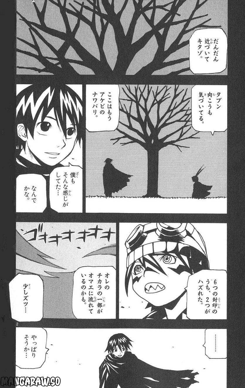 クロザクロ - 第53話 - Page 3