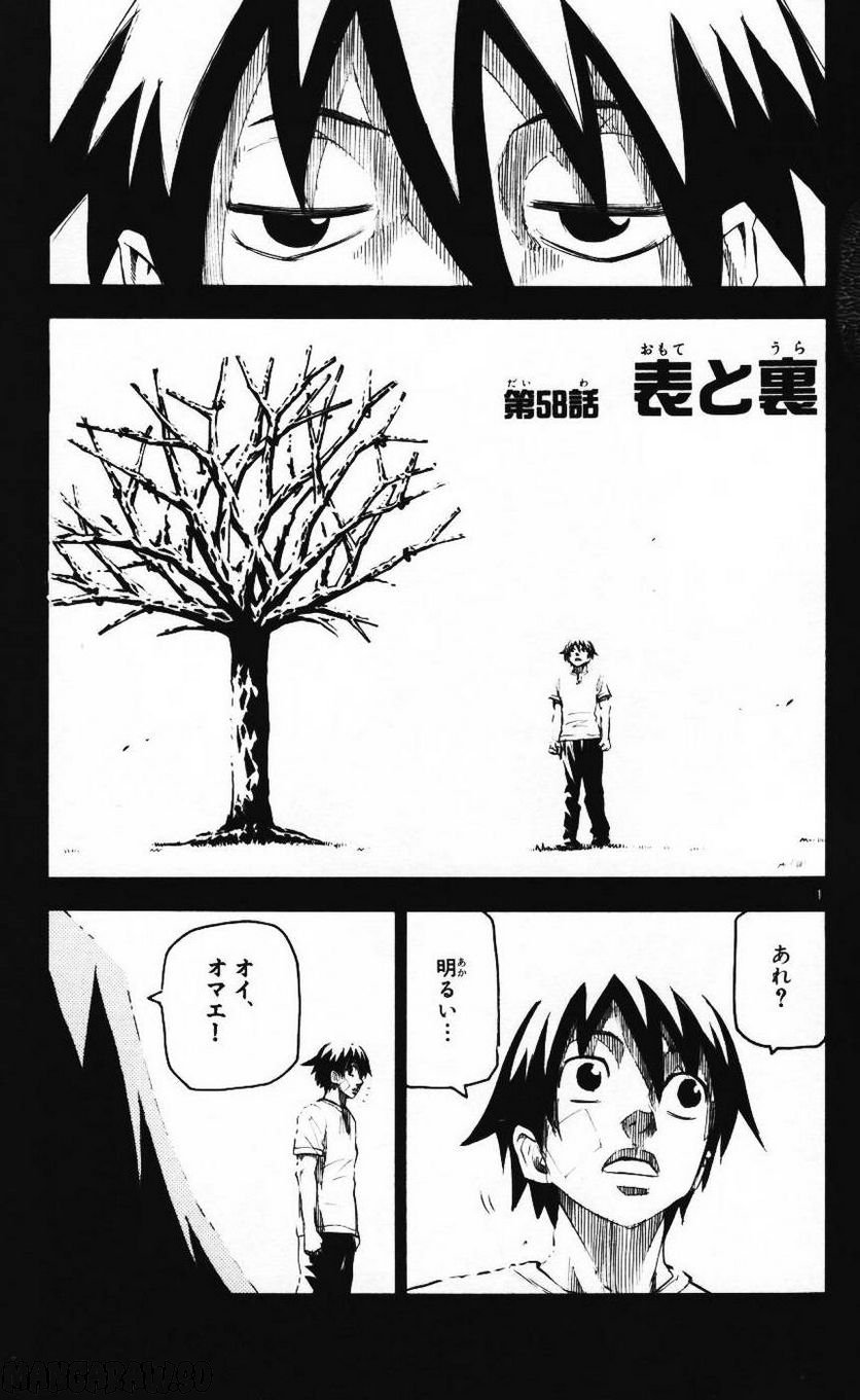 クロザクロ - 第58話 - Page 1