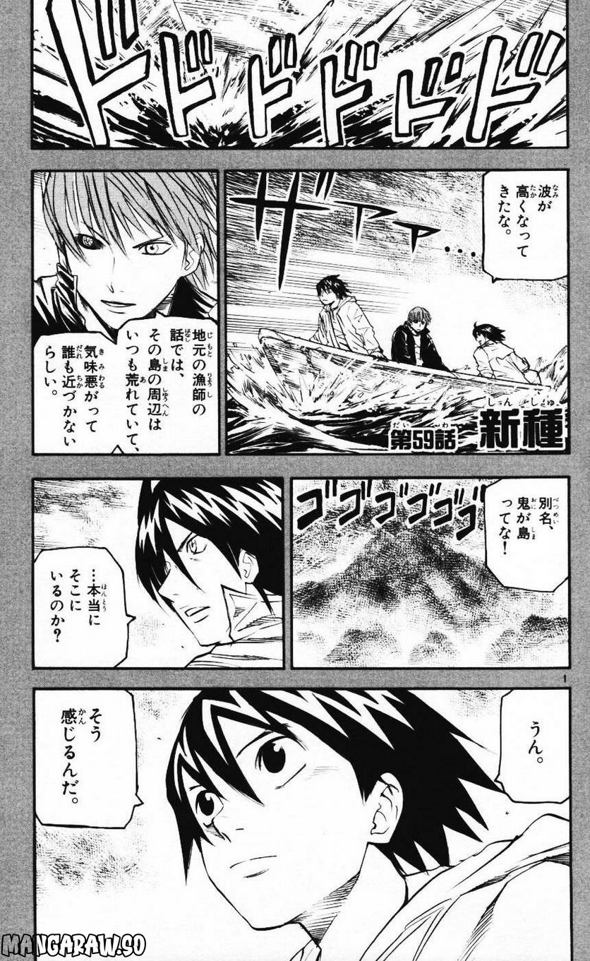 クロザクロ - 第59話 - Page 4