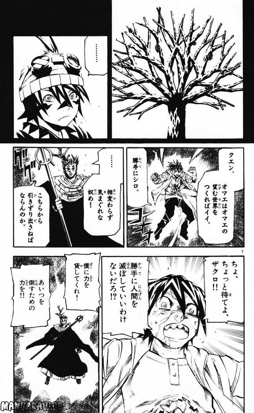 クロザクロ - 第60話 - Page 10