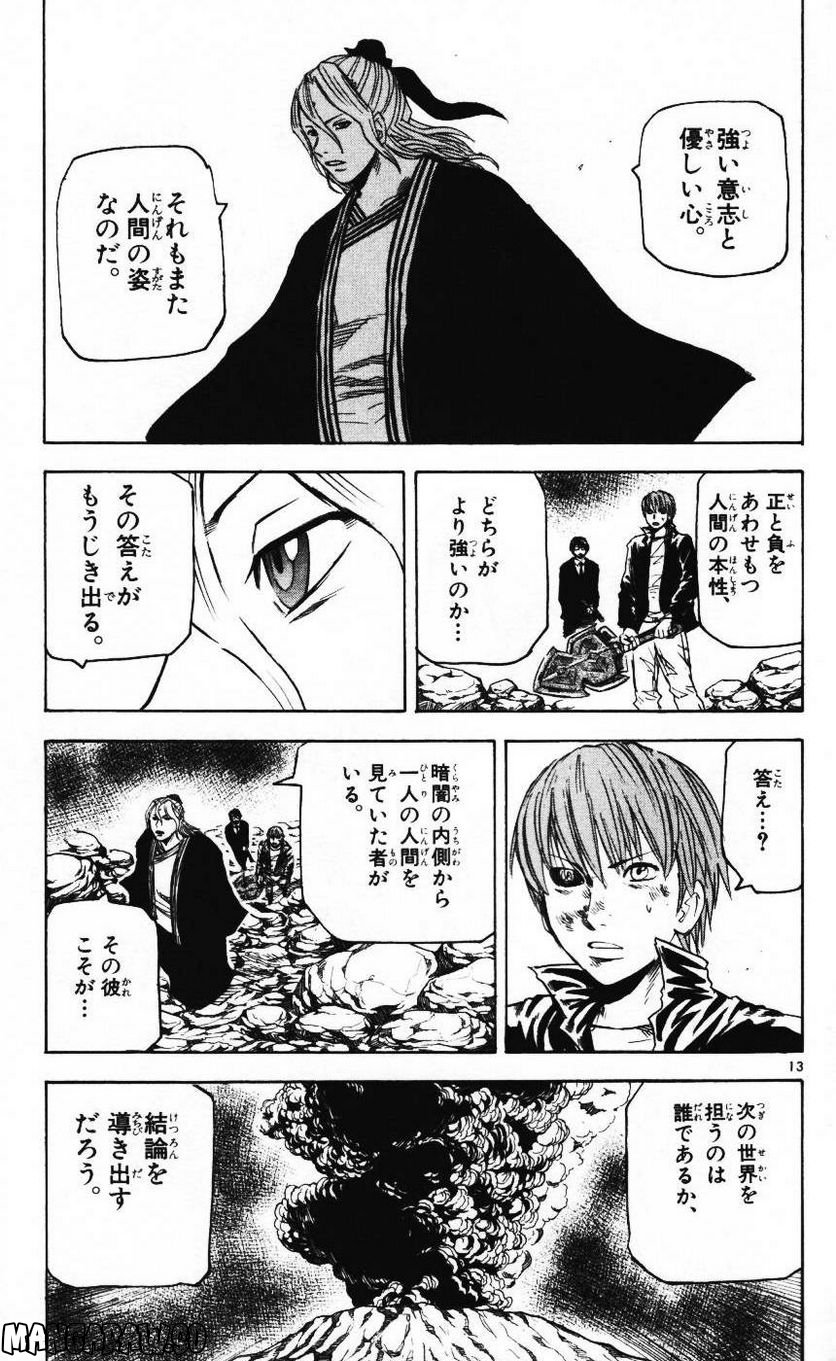 クロザクロ - 第64話 - Page 16