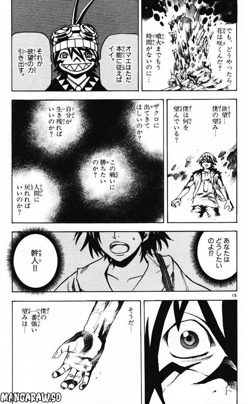 クロザクロ - 第64話 - Page 18