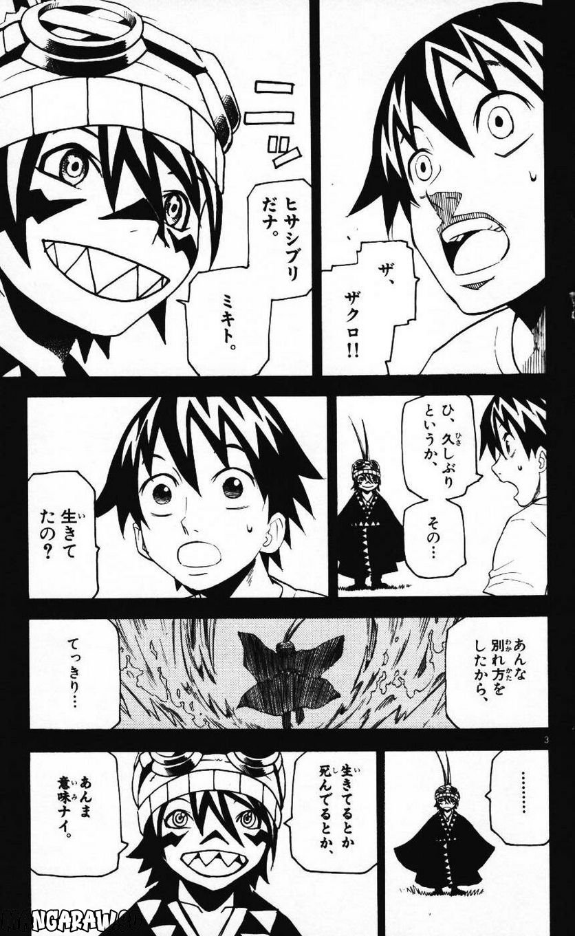 クロザクロ - 第67話 - Page 2