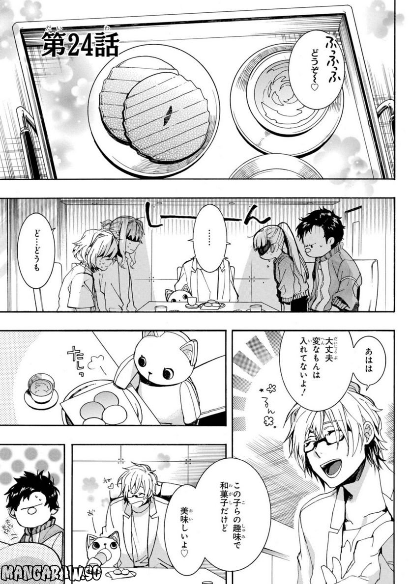 未完成サイコロトニクス 第24.1話 - Trang 1
