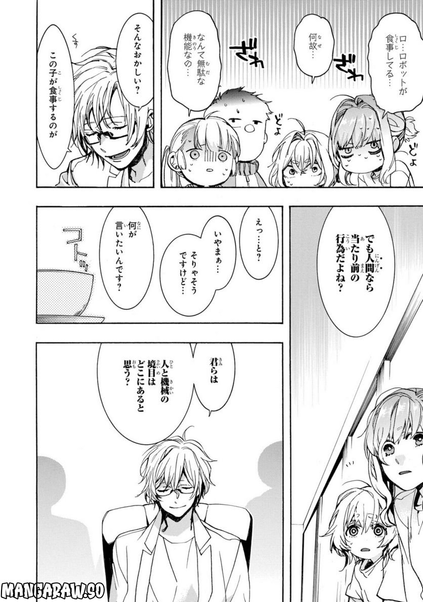 未完成サイコロトニクス 第24.1話 - Trang 2